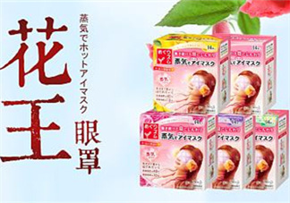 花王蒸汽眼罩能消腫嗎？花王蒸汽眼罩能去黑眼圈嗎？