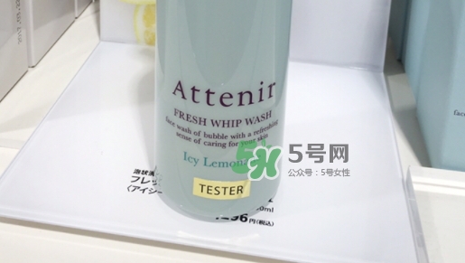 attenir艾天然潔面泡沫怎么樣？艾天然洗面奶好用嗎？