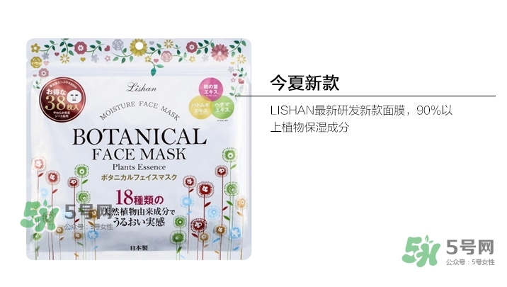lishan小花植物面膜怎么樣？lishan小花面膜好用嗎？