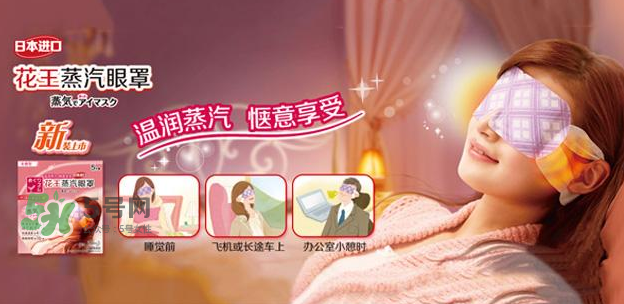 花王蒸汽眼罩能帶著過夜嗎？花王蒸汽眼罩能帶睡覺嗎？