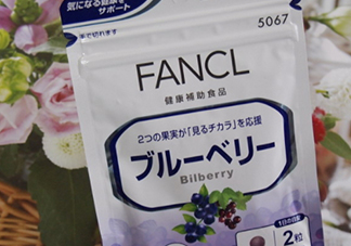fancl藍(lán)莓護(hù)眼怎么樣？fancl藍(lán)莓護(hù)眼和pola護(hù)眼哪個(gè)好