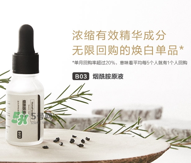 homefacialpro煙酰胺原液怎么樣？hfp煙酰胺原液好用嗎