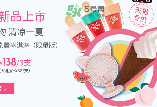 伊蒂之屋冰淇淋染唇液多少錢？伊蒂之屋冰淇淋染唇液怎么樣？