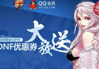 2017DNF西海岸七夕禮盒有什么？2017DNF西海岸七夕禮盒多少錢？