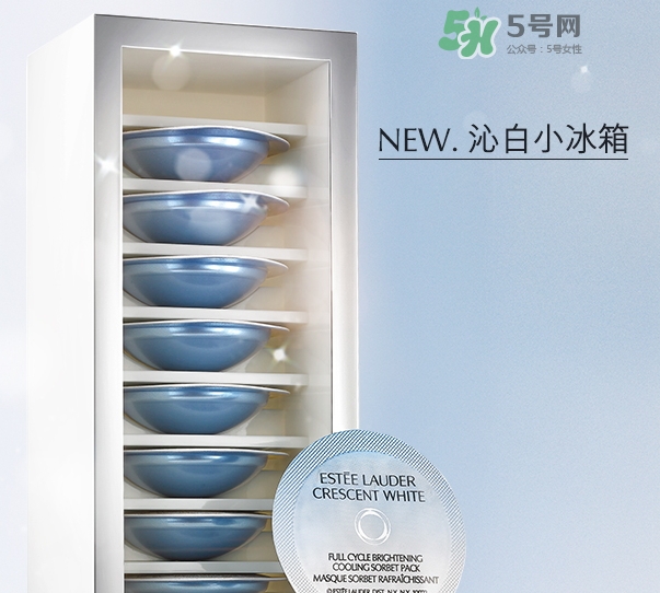 雅詩(shī)蘭黛凍膜多少錢(qián)？雅詩(shī)蘭黛晶透沁白凍膜專(zhuān)柜價(jià)格