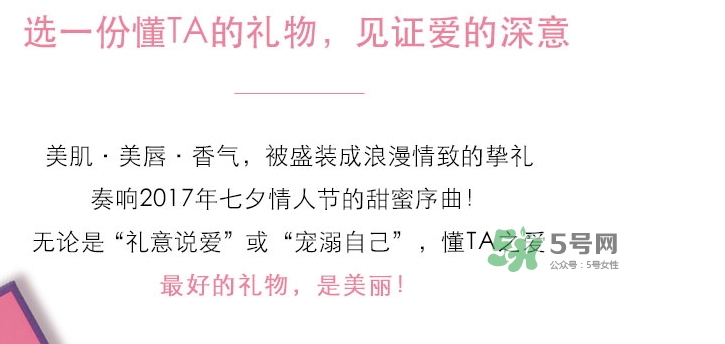 嬌蘭2017七夕禮盒有哪些？嬌蘭七夕套裝多少錢(qián)