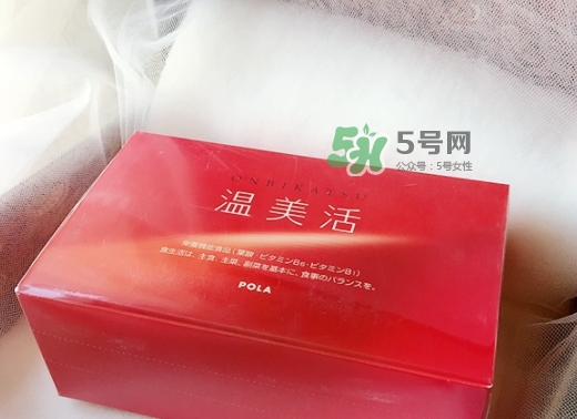 pola溫美活怎么樣？pola溫美活有副作用嗎