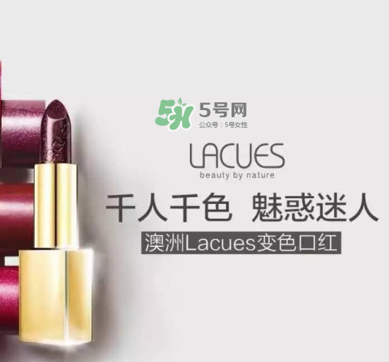 lacues口紅怎么樣？lacues口紅孕婦可以用嗎？