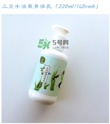 三豆身體乳怎么樣？三豆身體乳哪里產(chǎn)的