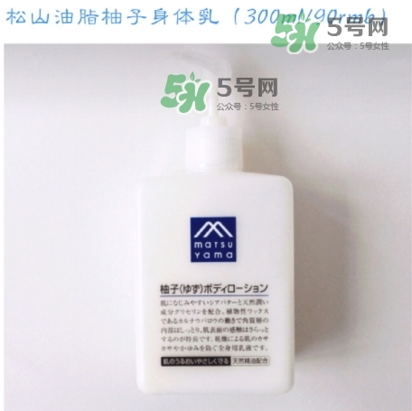 松山油脂柚子身體乳怎么樣？松山油脂身體乳怎么用