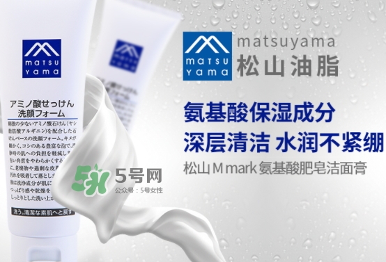 松山油脂洗面奶怎么樣？松山油脂氨基酸洗面奶使用心得
