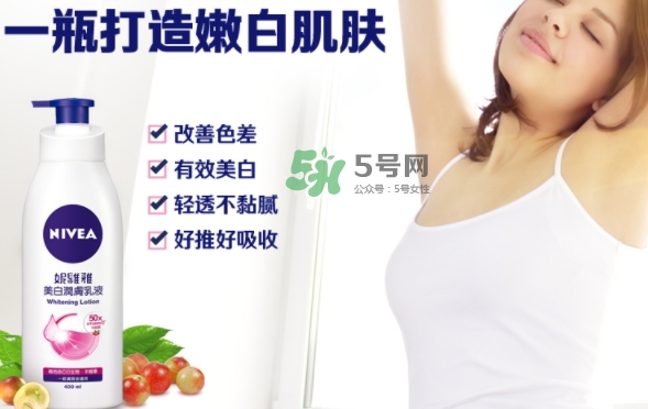 妮維雅美白身體乳怎么樣？妮維雅美白身體乳效果