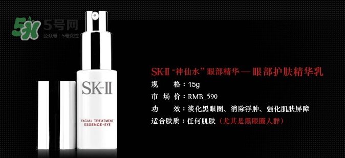skii眼部神仙水怎么用？sk2眼部精華乳使用方法