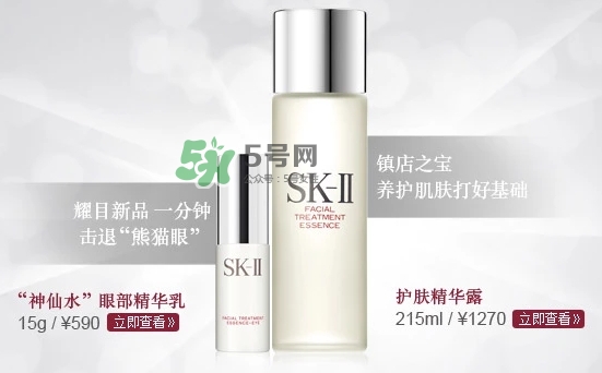 skii眼部神仙水怎么用？sk2眼部精華乳使用方法