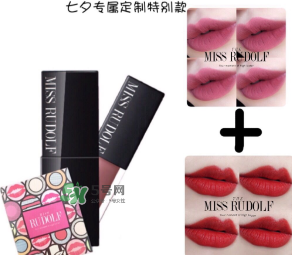 miss rudolf七夕限量唇釉多少錢？miss rudolf七夕活動(dòng)內(nèi)容