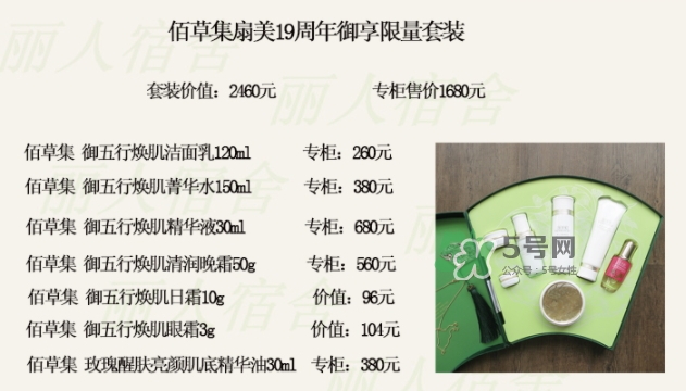 佰草集扇美19周年禮盒多少錢？佰草集19周年禮盒有什么