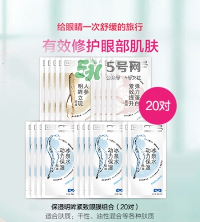 美即眼膜哪款好用？美即眼膜哪個顏色好用？