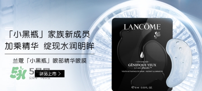 蘭蔻小黑瓶眼膜怎么用？蘭蔻小黑瓶眼膜貼使用方法