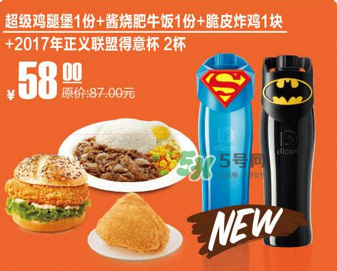 2017德克士正義聯(lián)盟杯子多少錢？德克士正義聯(lián)盟杯子怎么得？