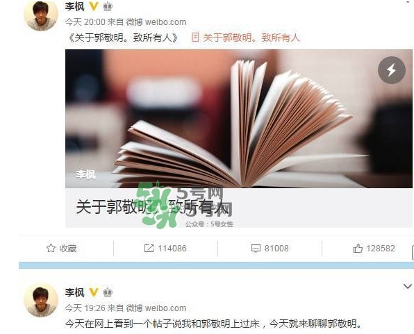 郭敬明騷擾男作家 舉報人李楓是誰？