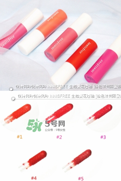 悅詩風吟生如夏花唇釉怎么樣？悅詩風吟生如夏花唇釉價格