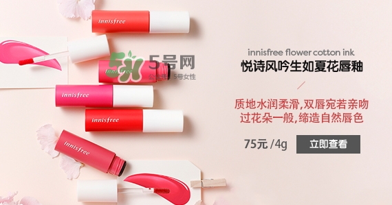 悅詩風吟生如夏花唇釉怎么樣？悅詩風吟生如夏花唇釉價格