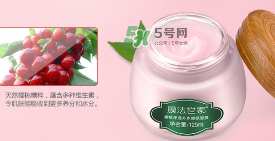 膜法世家櫻桃睡眠面膜怎么用？膜法世家櫻桃睡眠面膜要洗嗎