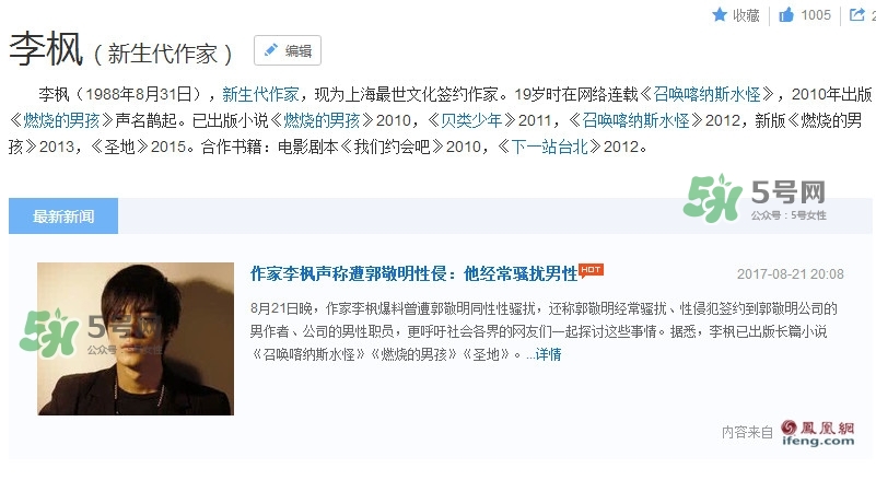 郭敬明騷擾男作家 舉報人李楓是誰？