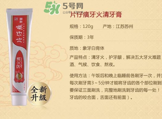 片仔癀牙膏95克多少錢？片仔癀牙火清牙膏好不好