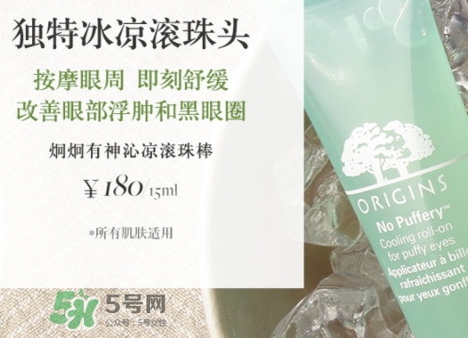 悅木之源炯炯有神滾珠棒怎么樣？悅木之源滾珠眼霜用法