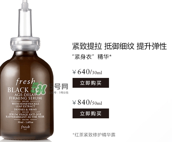fresh紅茶精華怎么用？fresh紅茶緊身衣精華使用方法