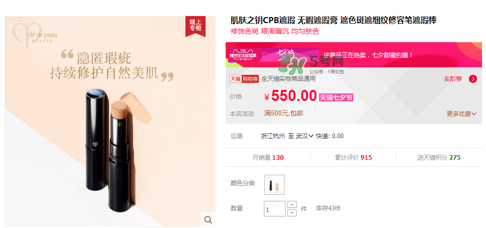 CPB遮瑕棒專柜價格  CPB遮瑕日本價格多少？