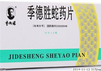 季德勝蛇藥片哪里有賣(mài)？季德勝蛇藥片怎么買(mǎi)？