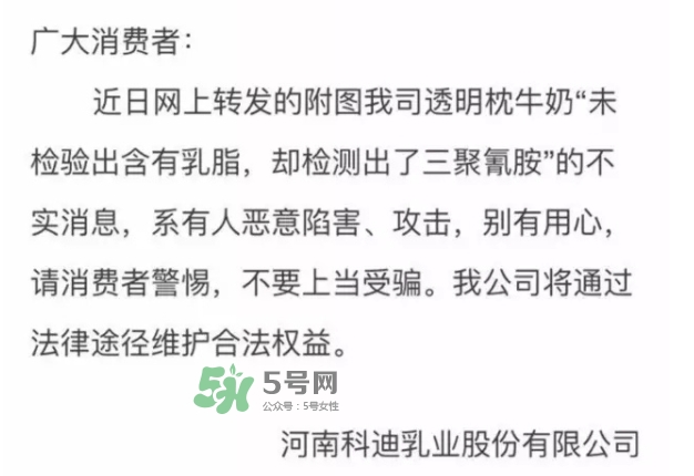 科迪牛奶曝光 科迪牛奶有三聚氰胺嗎？
