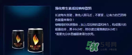 黑卡飲料多少錢一瓶？黑卡6小時價格表