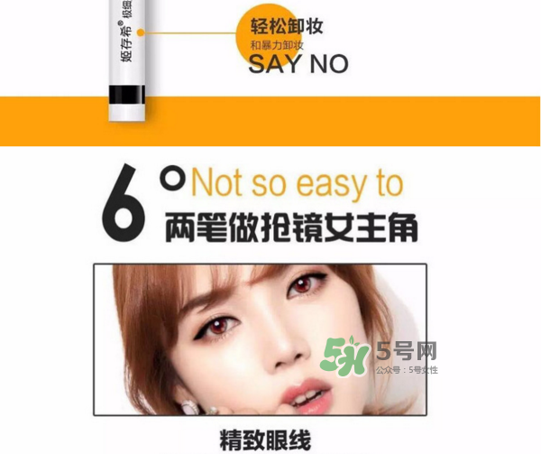 姬存希眼線筆多少錢？姬存希眼線筆怎么樣？