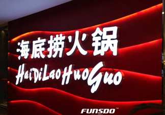 海底撈是哪里的？海底撈是24小時營業(yè)嗎