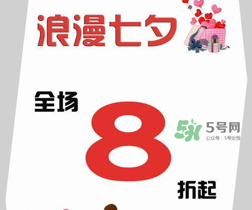2017七夕打折嗎？2017七夕折扣活動