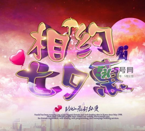 2017七夕打折嗎？2017七夕折扣活動