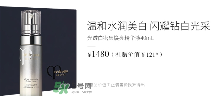 cpb光透白精華液多少錢？cpb光透白精華液價(jià)格