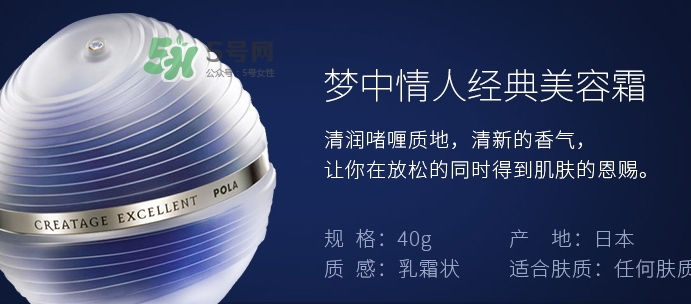 pola夢中情人面霜好用嗎？pola夢中情人面霜作用