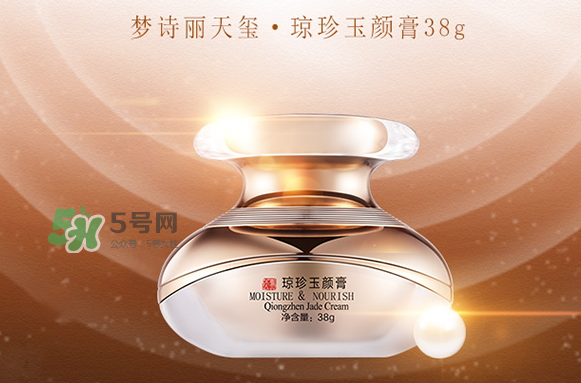 夢(mèng)詩麗天璽瓊珍玉顏膏多少錢？夢(mèng)詩麗天璽瓊珍玉顏膏價(jià)格