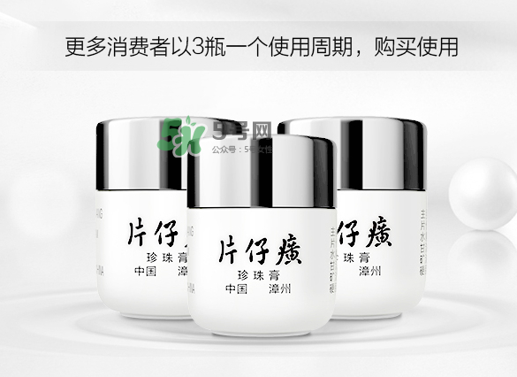 皇后牌片仔癀珍珠霜多少錢？皇后牌片仔癀珍珠霜價(jià)格