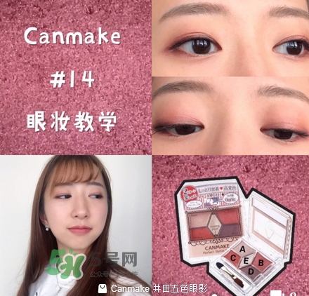 canmake五色眼影怎么樣？canmake五色眼影桃花妝怎么畫(huà)？