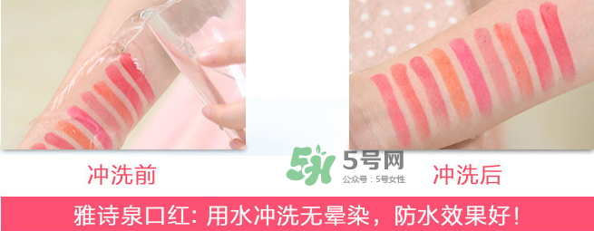 雅詩泉口紅好嗎？雅詩泉口紅多少錢？
