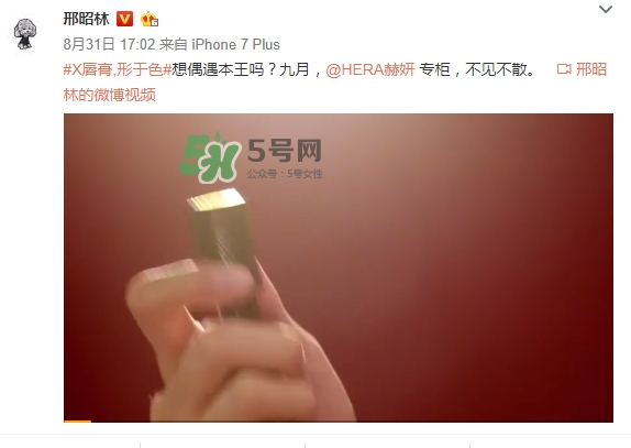 邢昭林微博用的什么口紅？邢昭林口紅色號