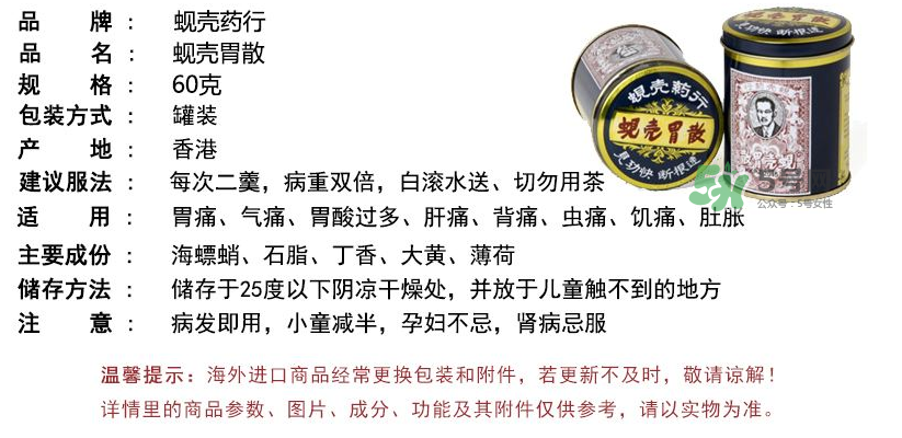 蜆殼胃散一天吃幾次？蜆殼胃散一次吃多少？