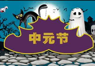七月半是什么時候？七月半有什么講究