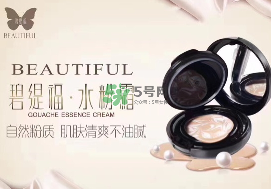 碧緹福水粉霜多少錢(qián)？碧緹福水粉霜好用嗎？