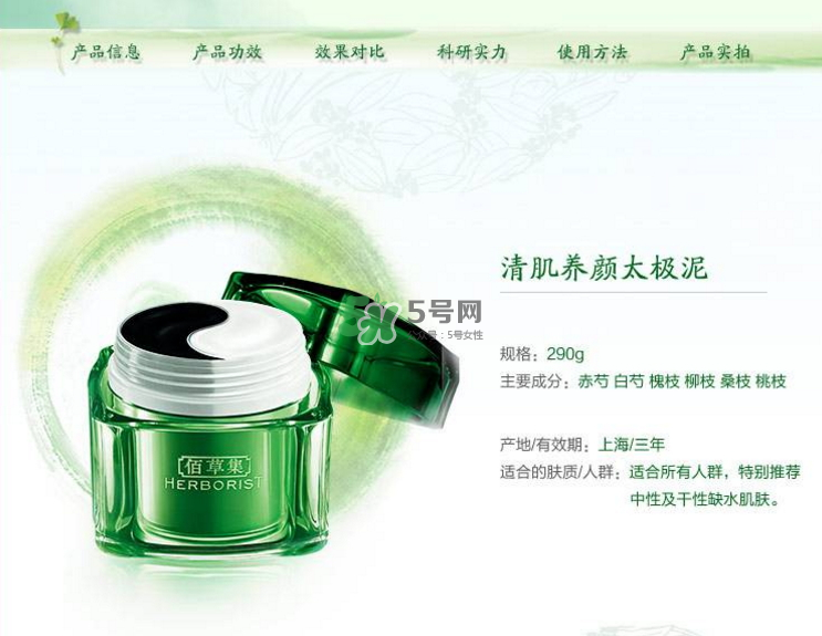 佰草集太極泥孕婦能用嗎？佰草集太極泥有激素嗎？